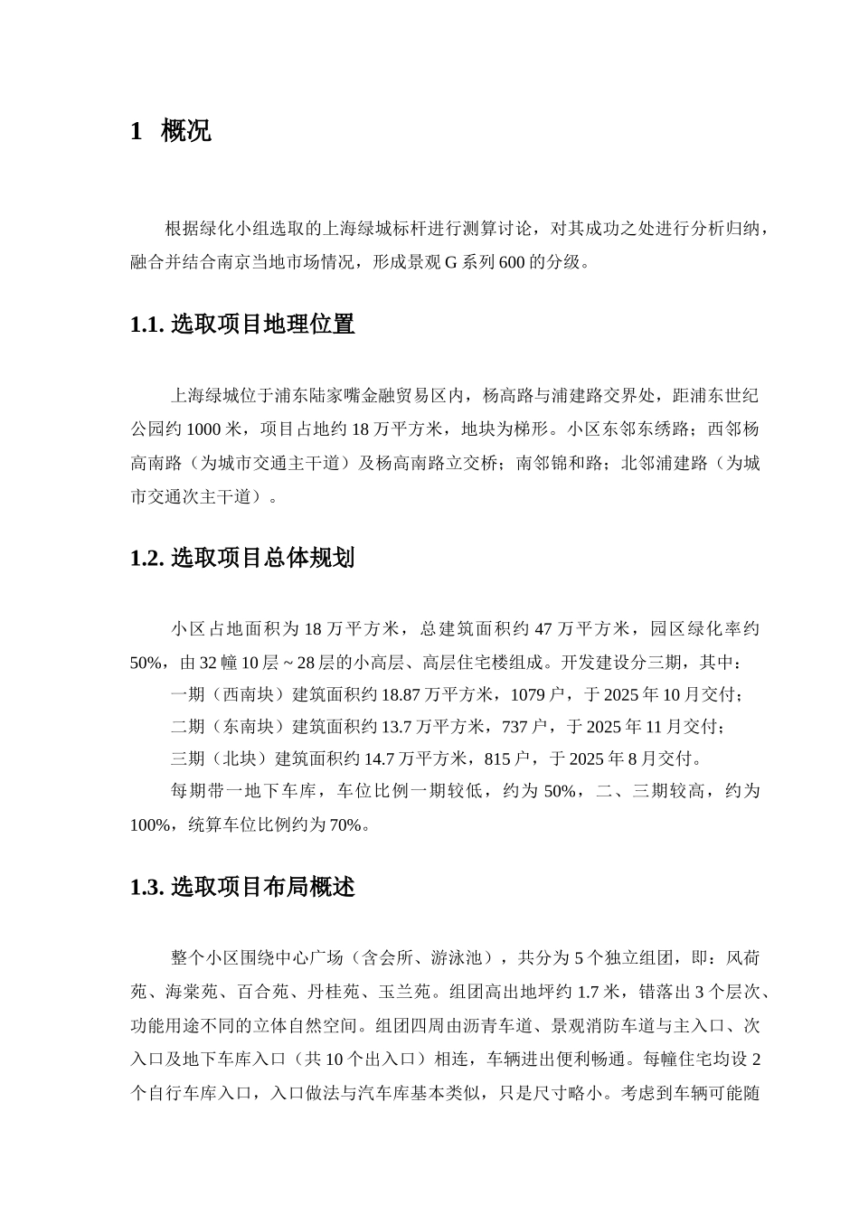 上海绿城花园景观成本研究报告_第3页