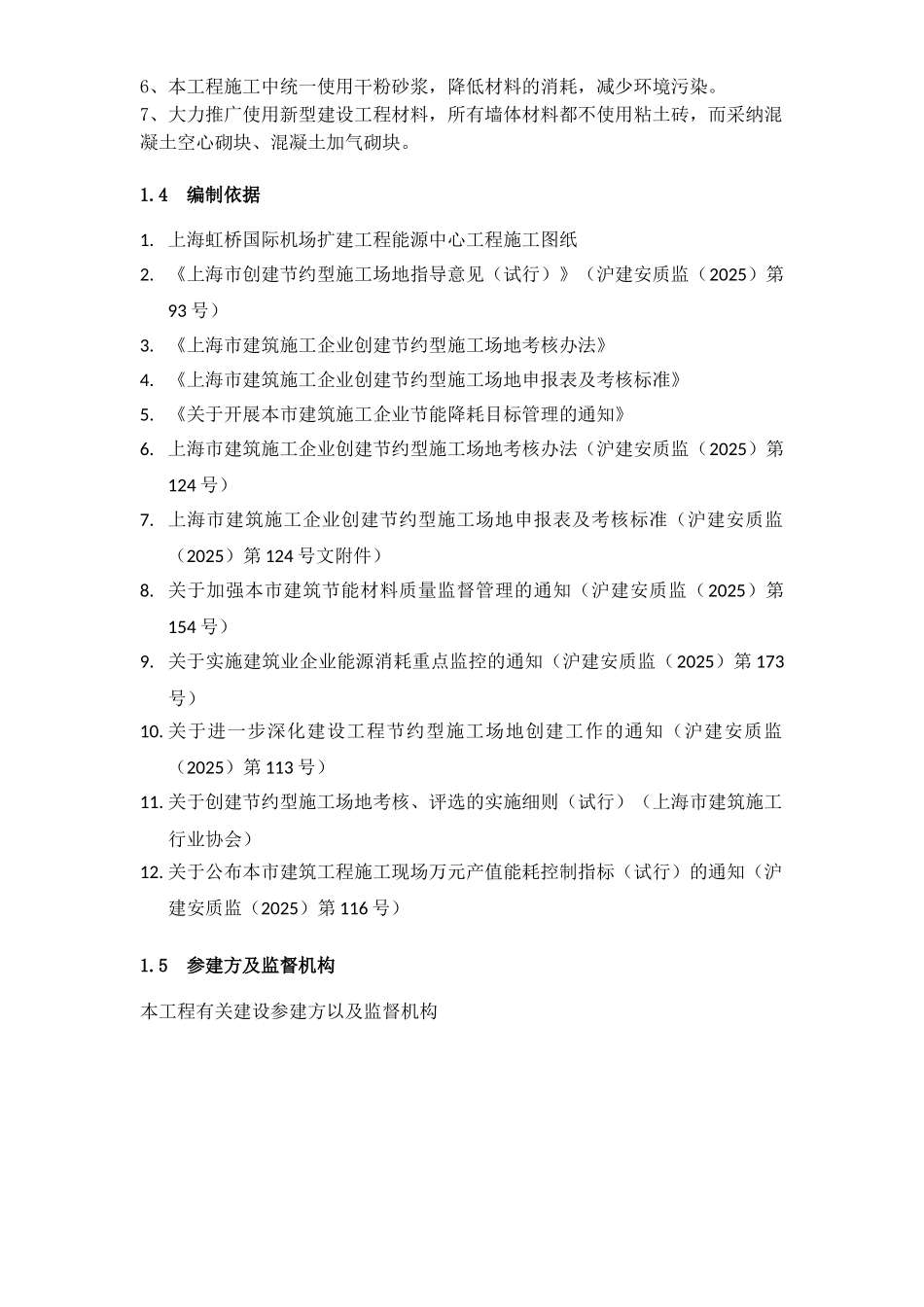 上海虹桥国际机场扩建工程能源中心工程节能降耗方案_第3页