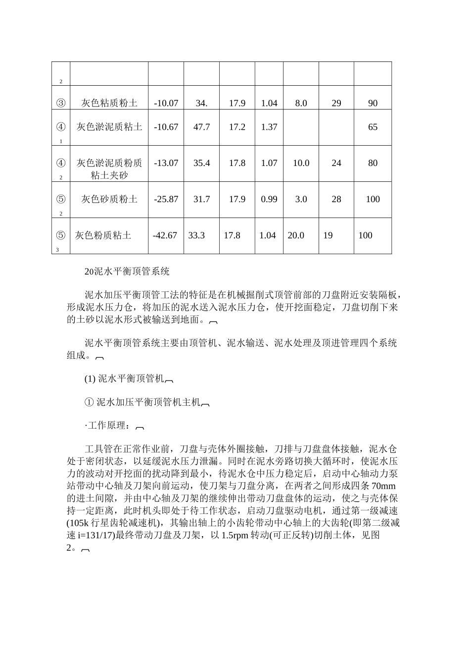 上海过江倒虹管泥水平衡顶管施工技术_第2页