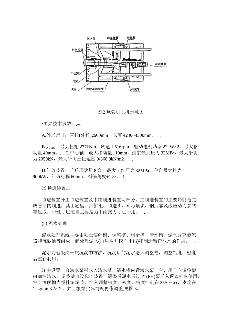 上海过江倒虹管泥水平衡顶管施工技术_第3页