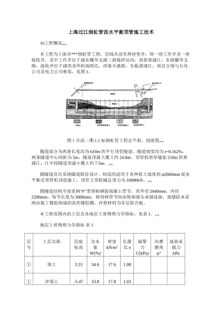 上海过江倒虹管泥水平衡顶管施工技术