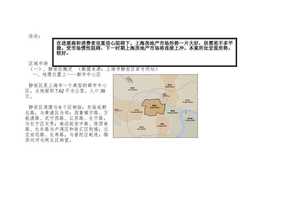 上海静安枫景营销策划报告_第2页