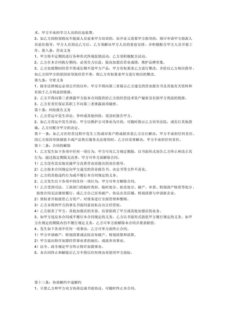 上海馨海美容美发有限公司加盟连锁合同1_第2页