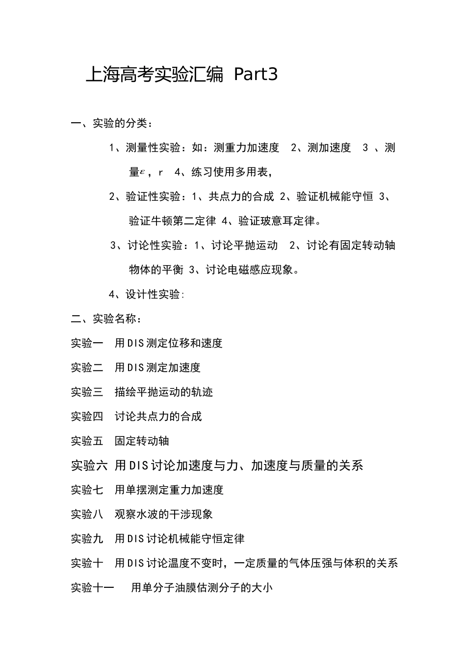 上海高考实验汇编--Part3_第1页