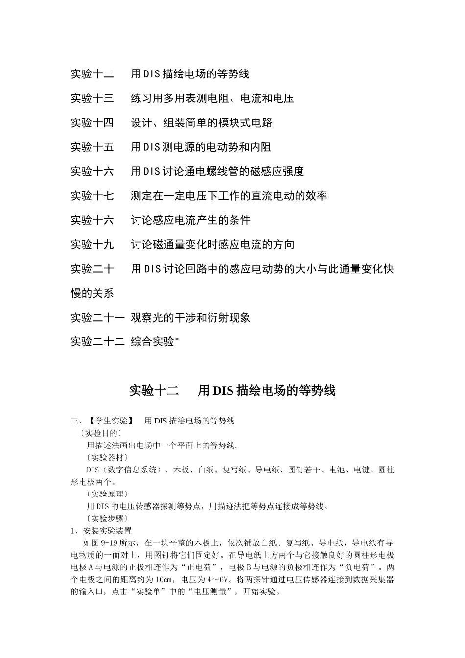 上海高考实验汇编--Part3_第2页