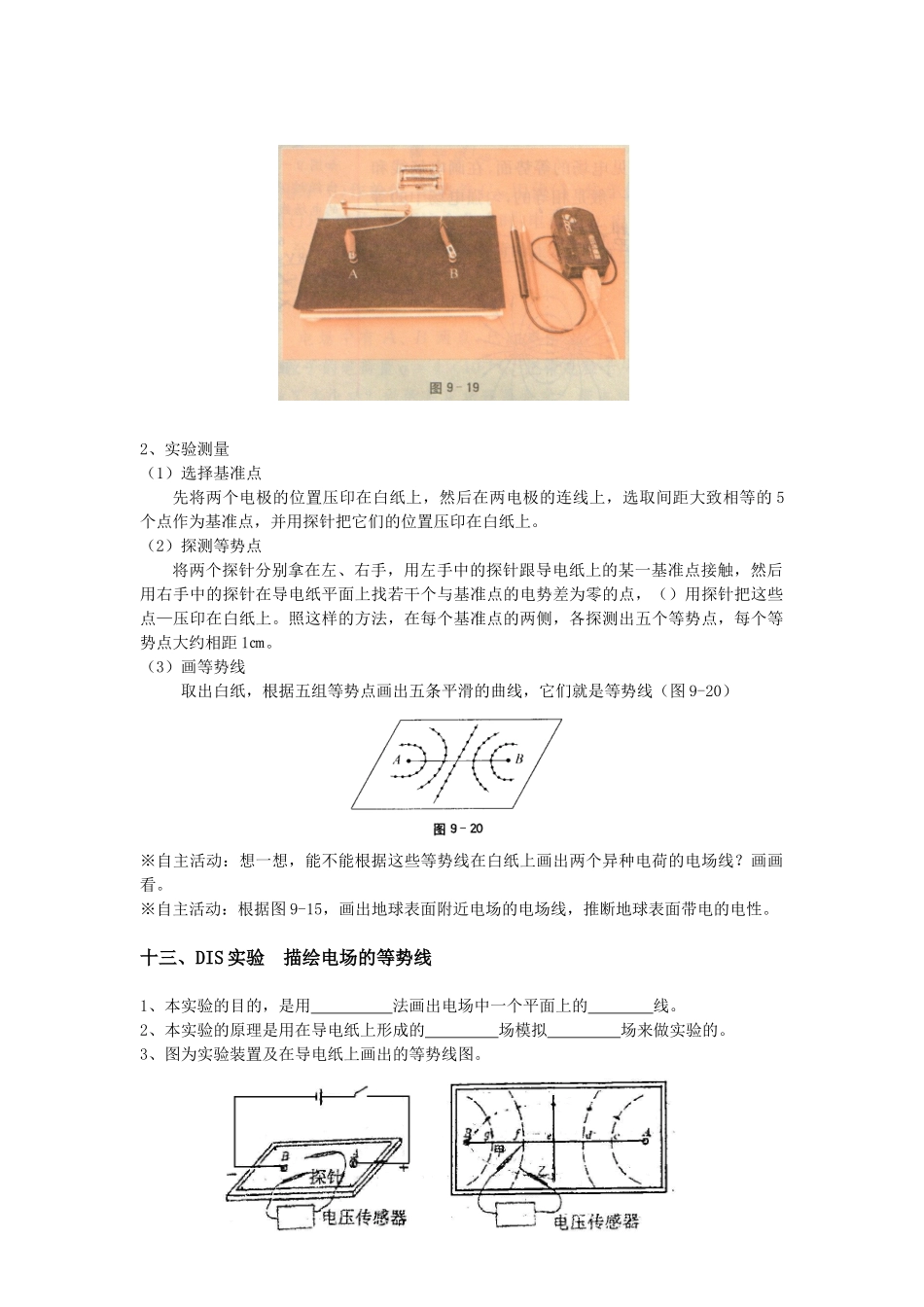 上海高考实验汇编--Part3_第3页