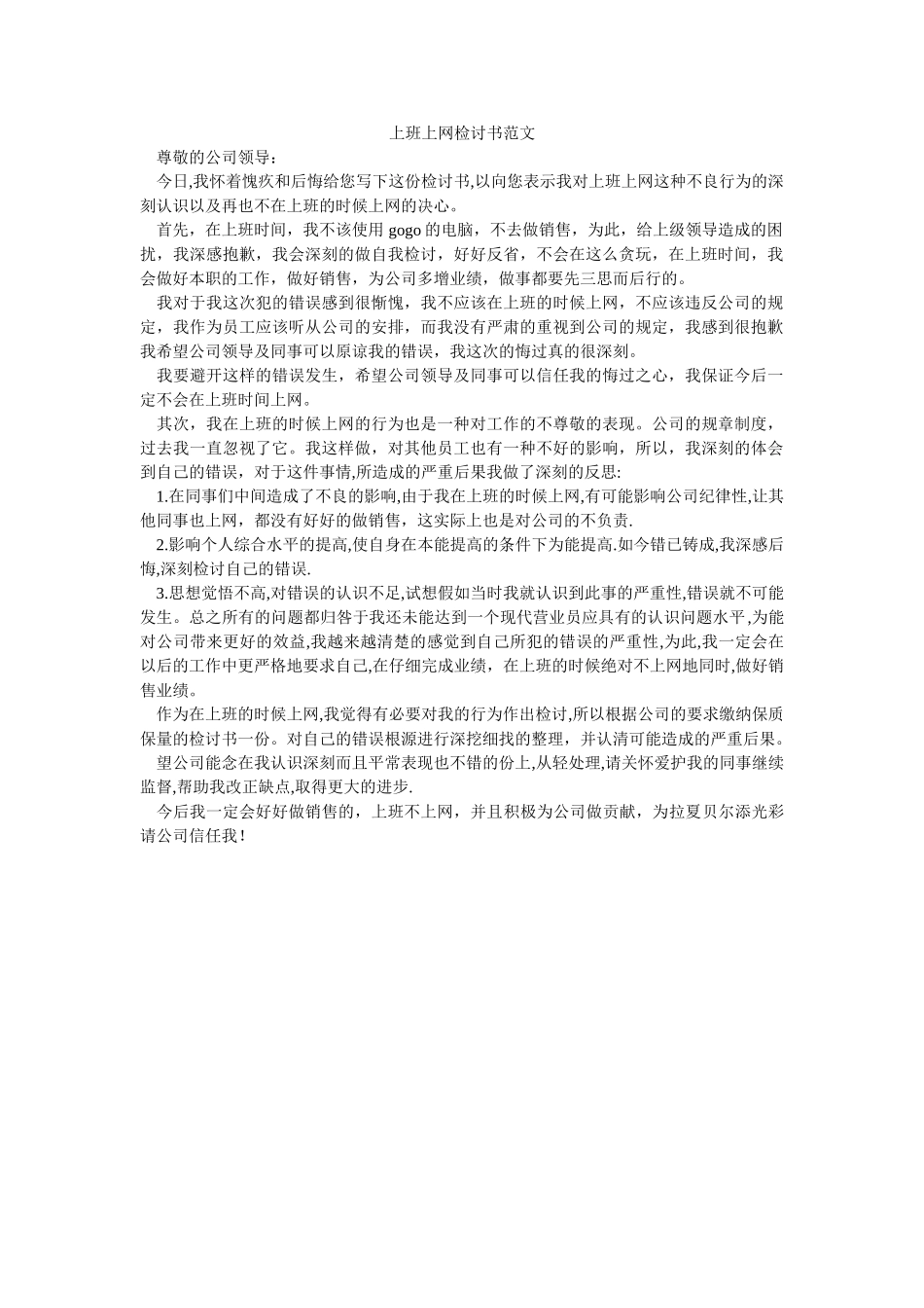 上班上网检讨书范文-_第1页