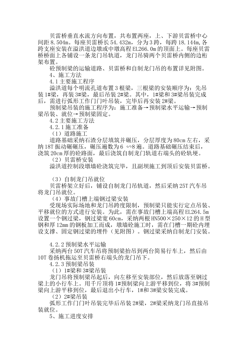 上电站溢洪道控制段交通桥混凝土预制梁吊装方案_第2页