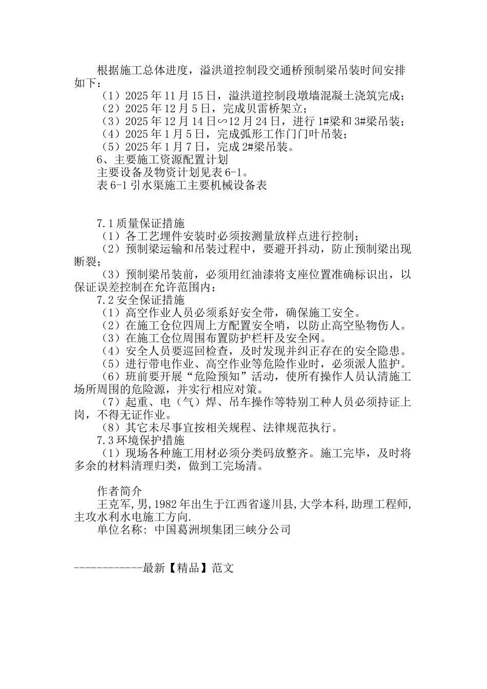 上电站溢洪道控制段交通桥混凝土预制梁吊装方案_第3页