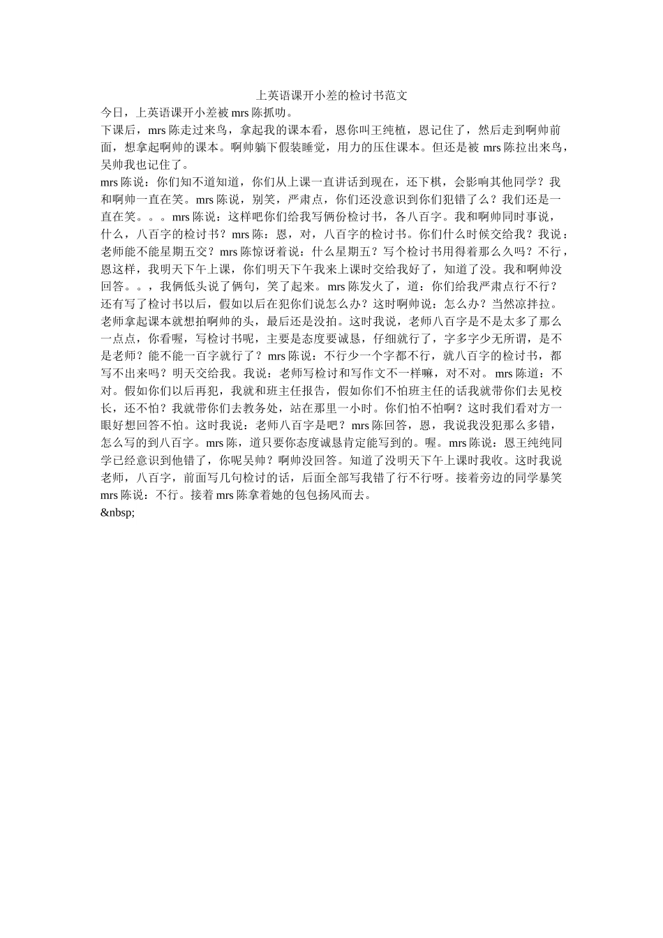 上英语课开小差的检讨书范文-_第1页