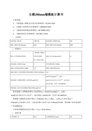 上部主楼墙模板