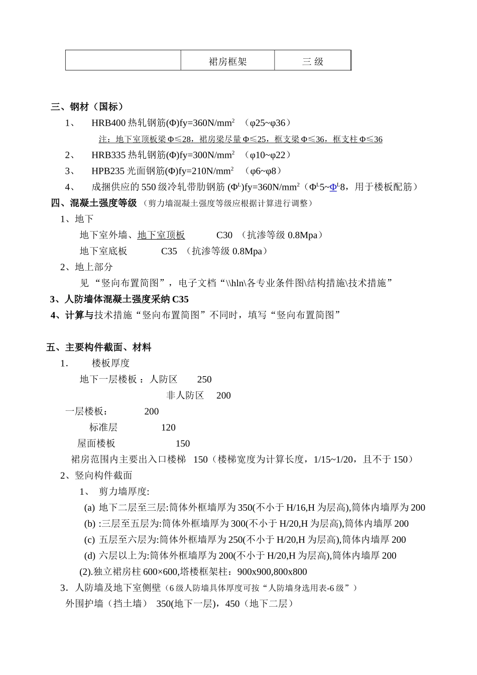 上部结构统一技术措施_第2页