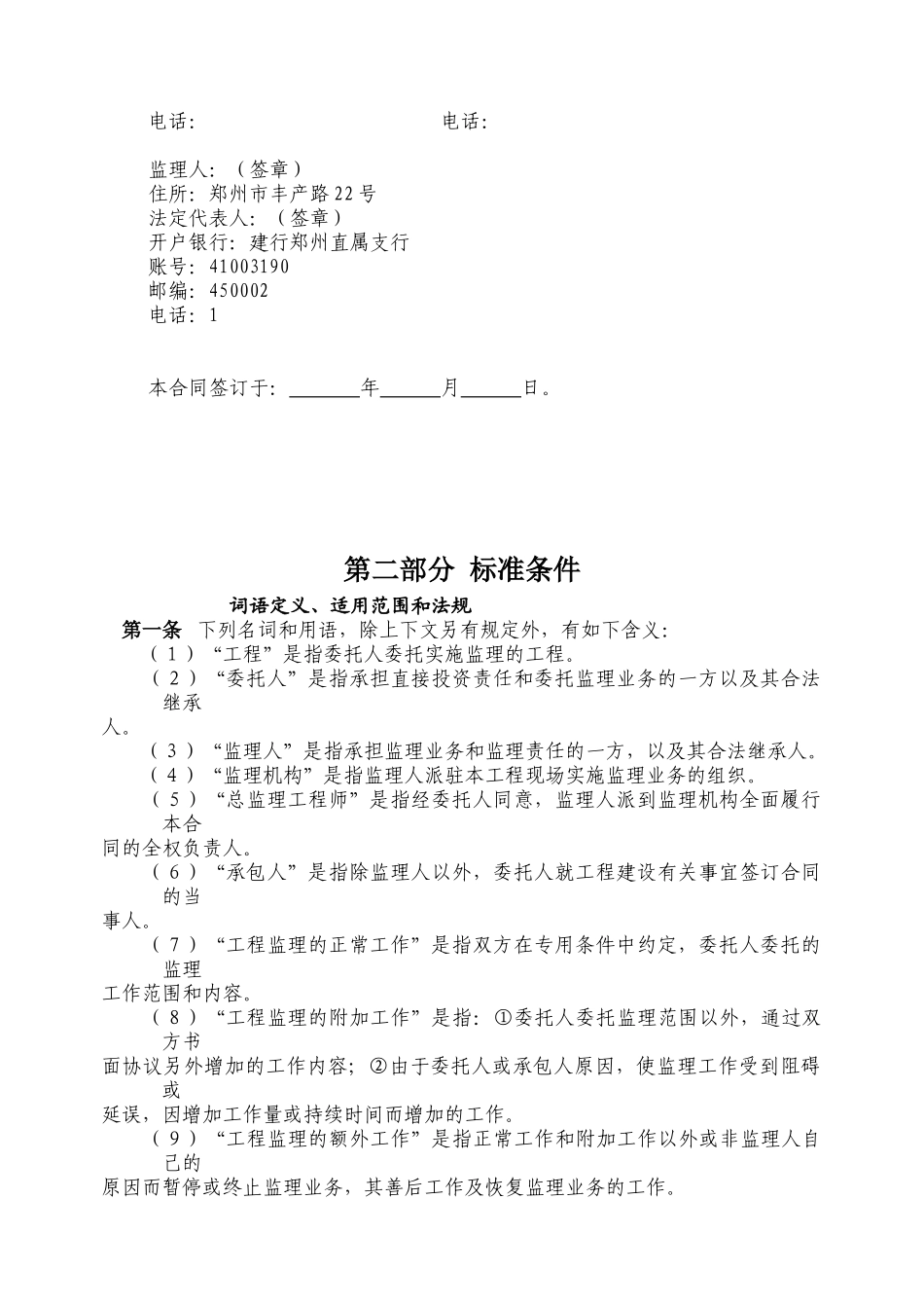 上街区改造工程项目委托监理合同_第3页