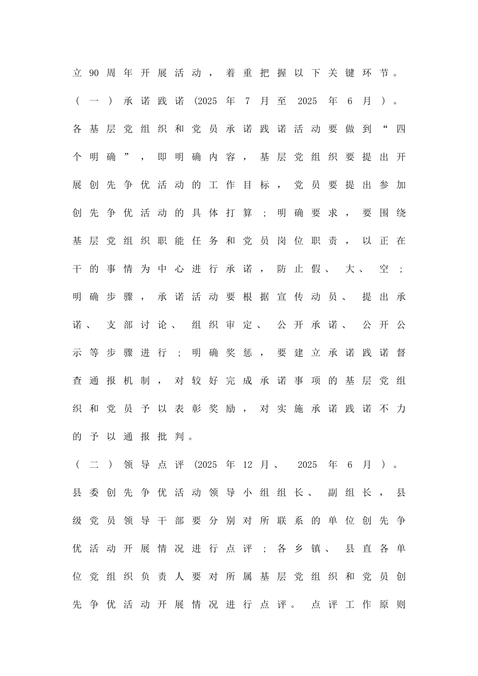 下半年创优活动工作计划精品策划方案_第2页