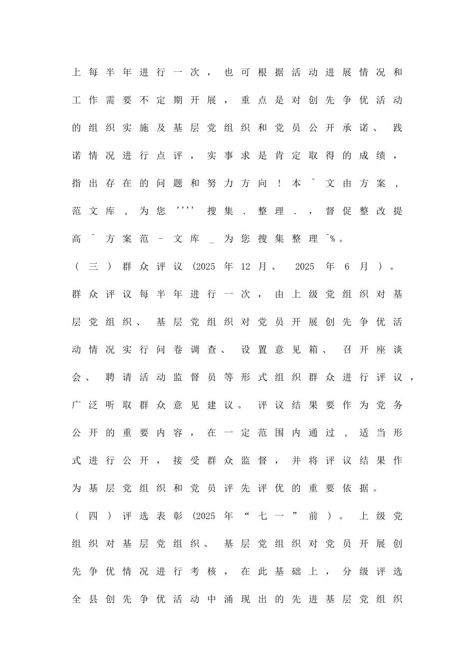 下半年创优活动工作计划精品策划方案_第3页