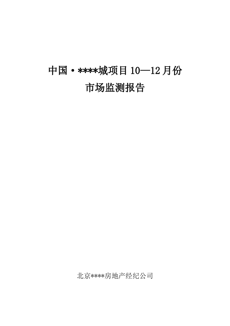 下半年济南某房地产项目市场监测报告_第1页