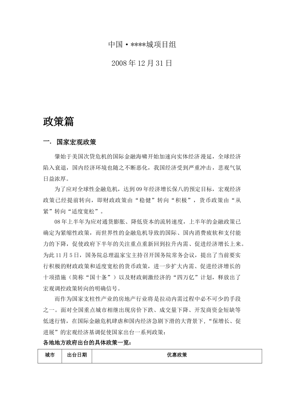 下半年济南某房地产项目市场监测报告_第2页