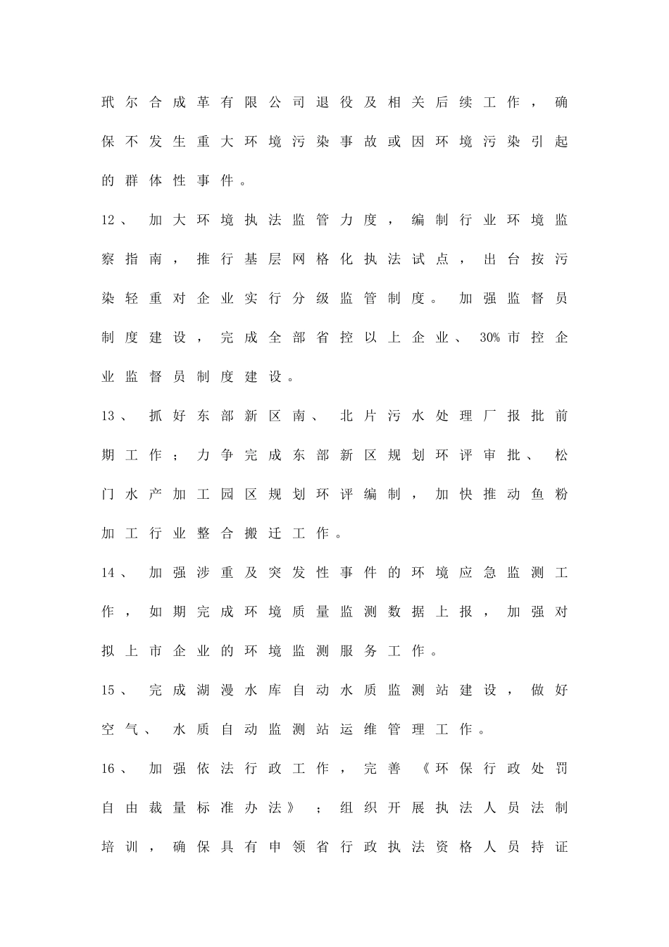 下半年生态环保工作落实方案精品策划方案_第3页