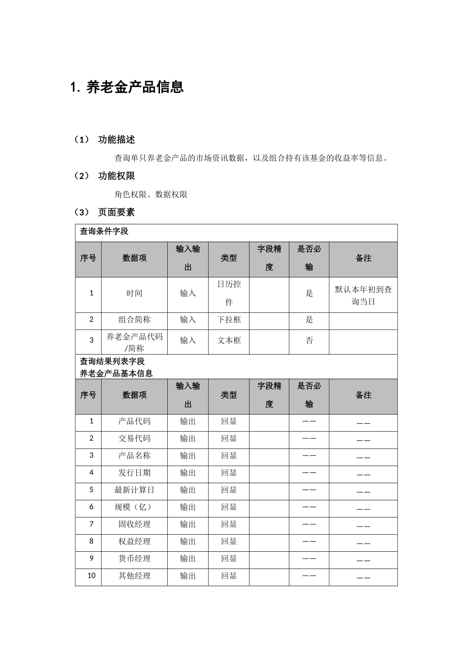 下半年网上服务平台功能新增及完善_第3页