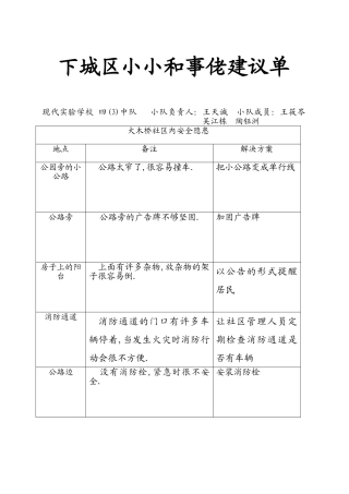 下城区小小和事佬建议单