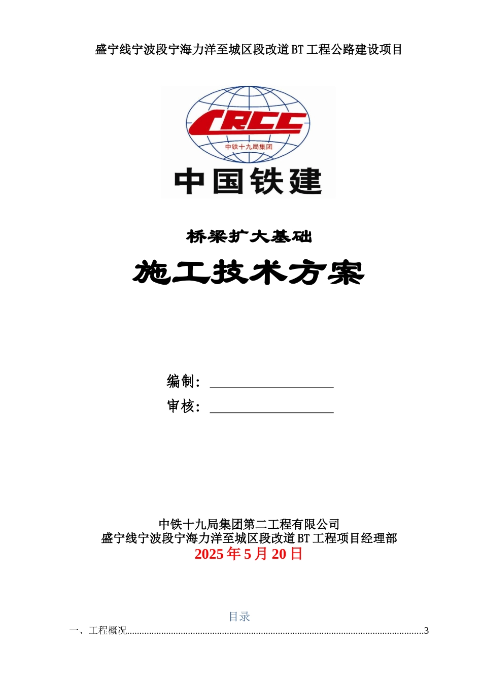 下徐2号桥施工方案_第1页