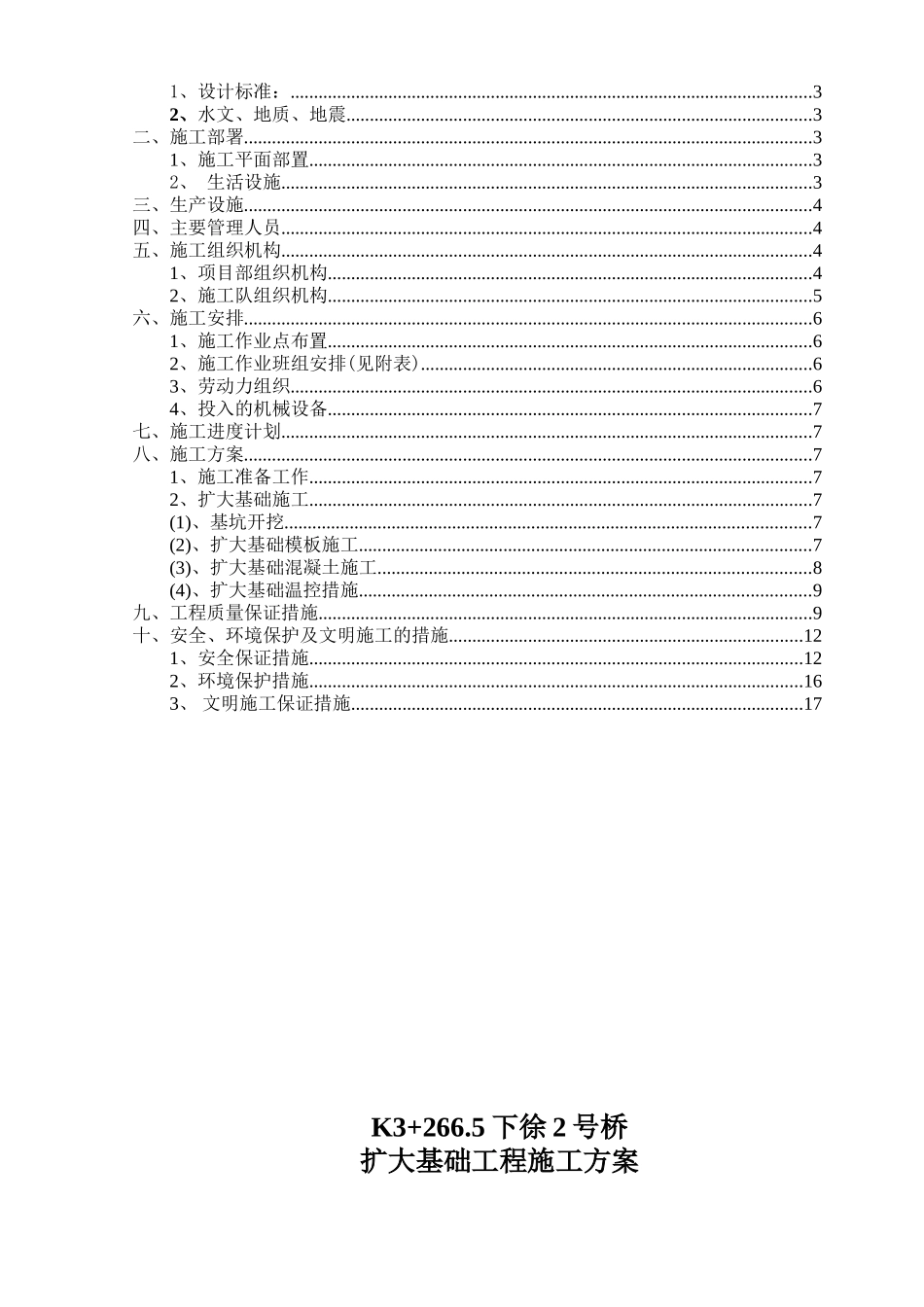 下徐2号桥施工方案_第2页