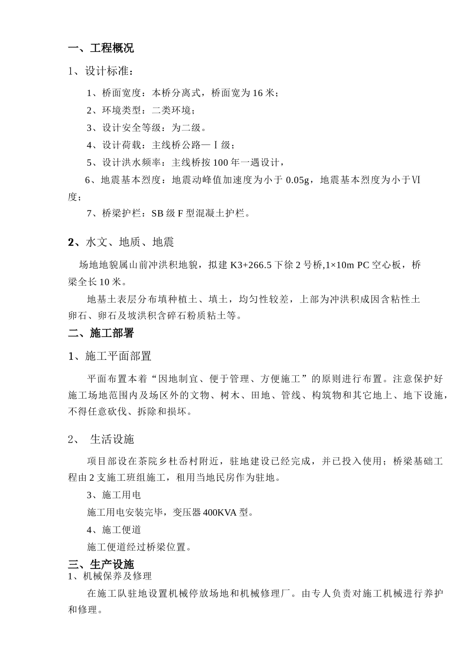 下徐2号桥施工方案_第3页