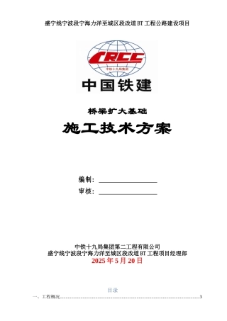 下徐2号桥施工方案