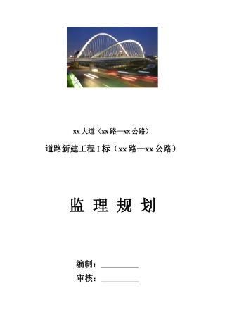 下承式外倾系杆拱桥监理规划