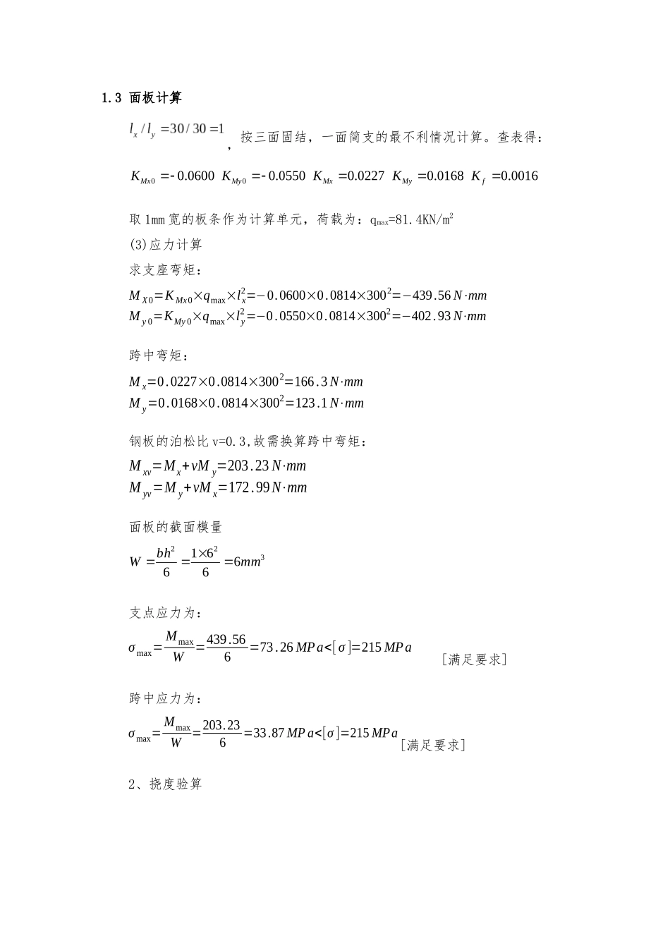 下构模板、支架计算书_第2页