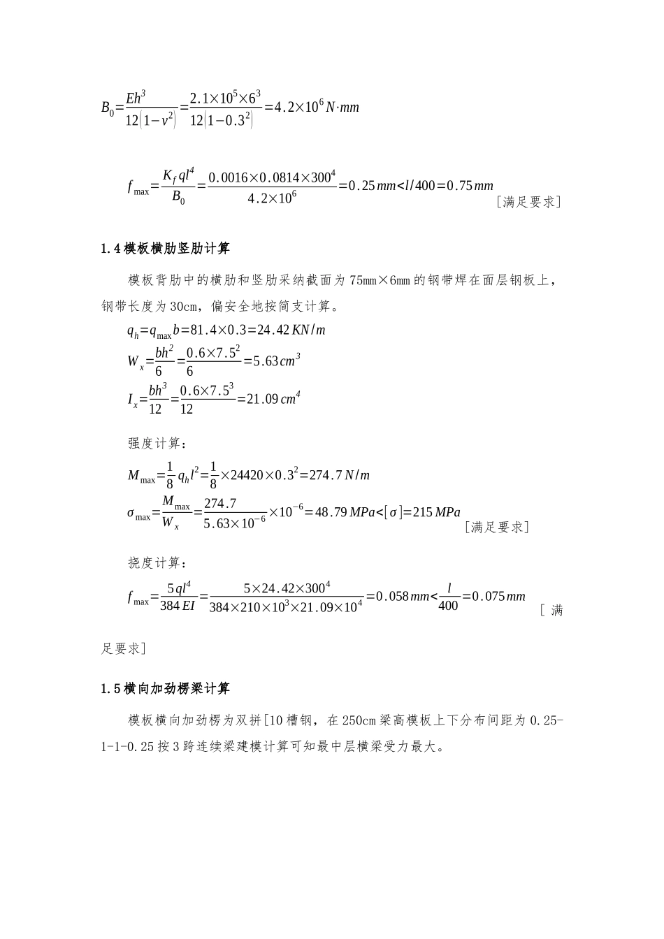 下构模板、支架计算书_第3页