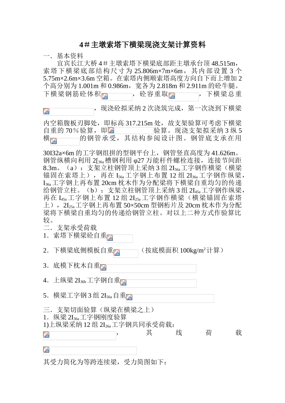 下横梁现浇支架计算资料_第1页