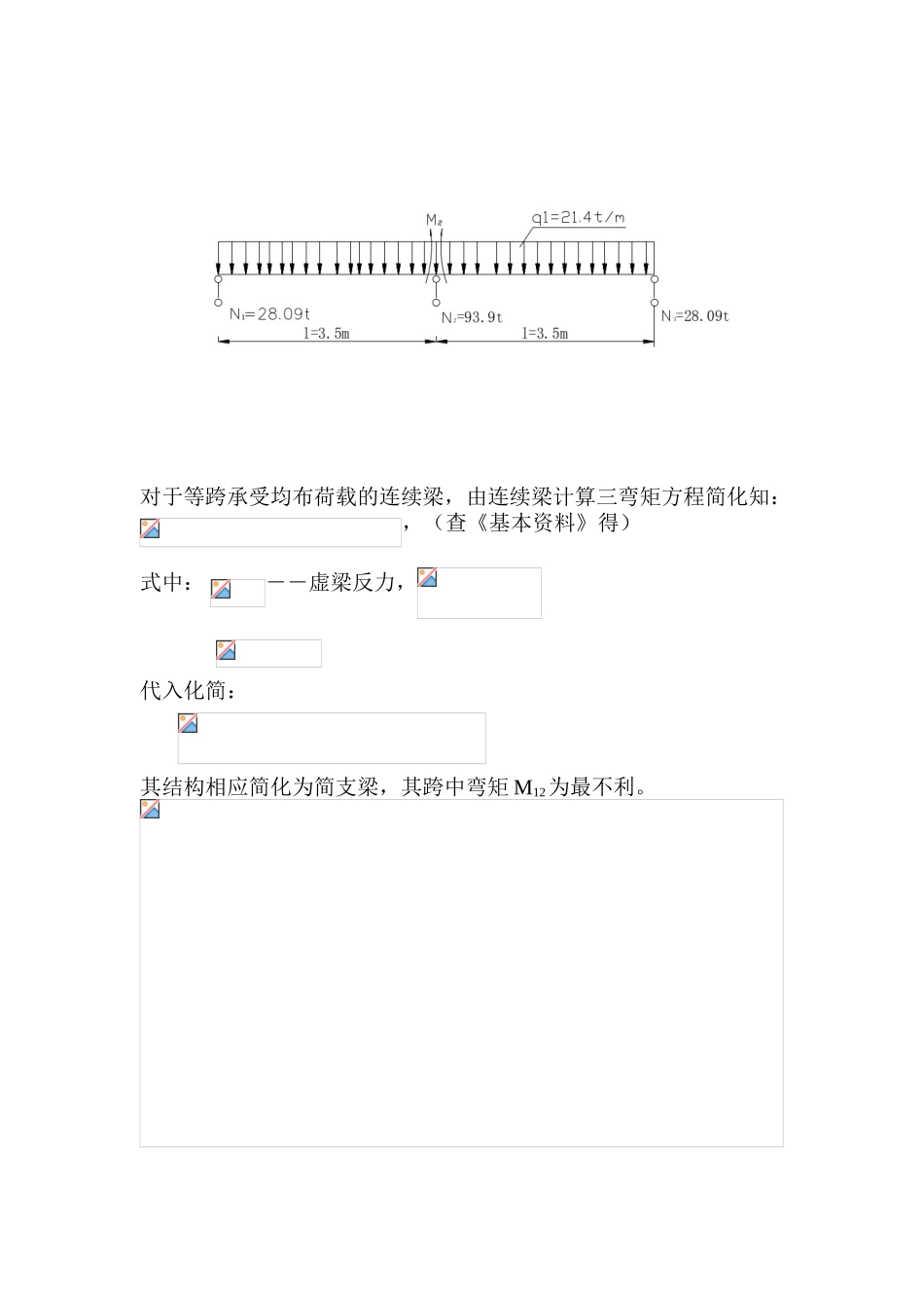 下横梁现浇支架计算资料_第2页