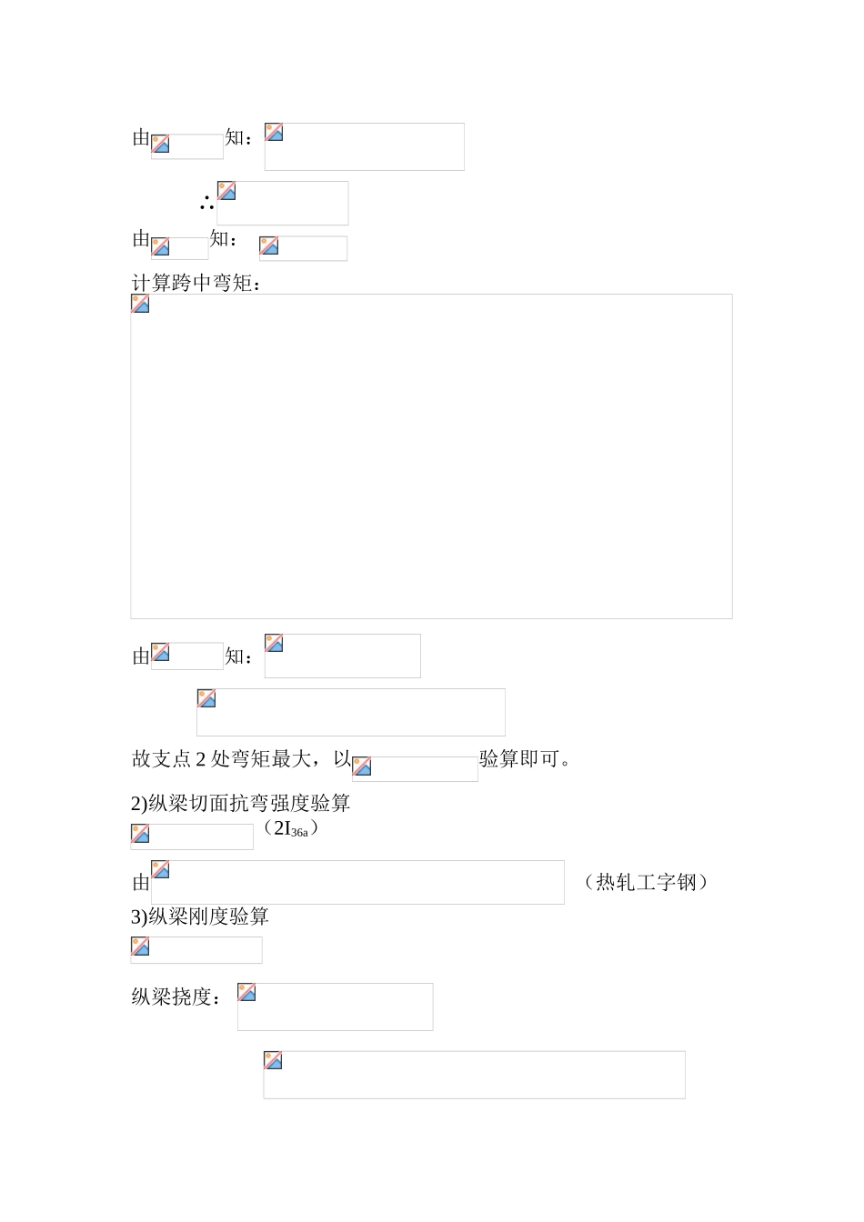 下横梁现浇支架计算资料_第3页