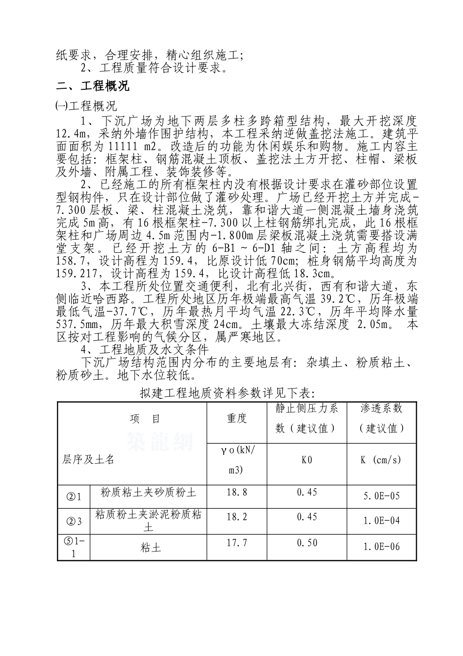 下沉广场施工组织设计--讨论修改稿-_第3页