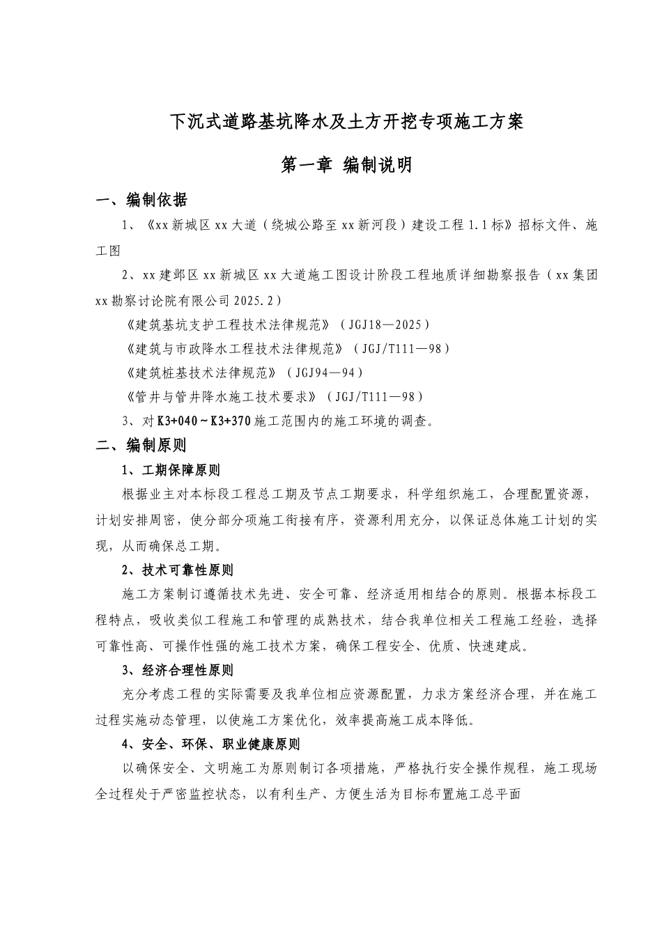 下沉式道路基坑降水及土方开挖专项施工方案_第3页