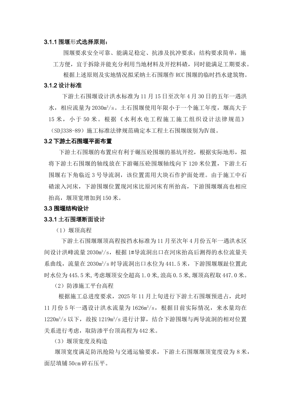 下游土石围堰设计与施工措施_第2页