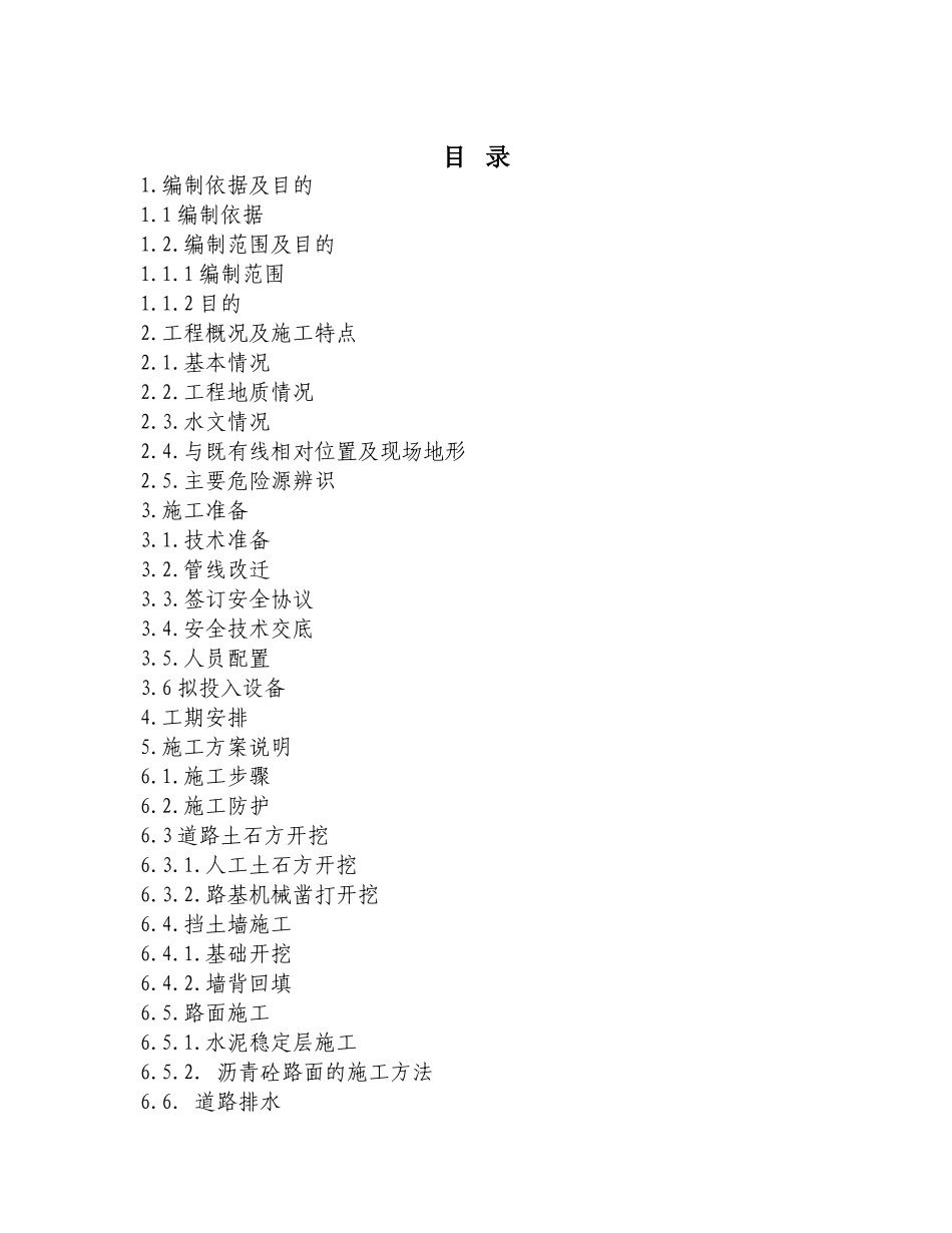 下穿高速路桥施工方案剖析_第2页