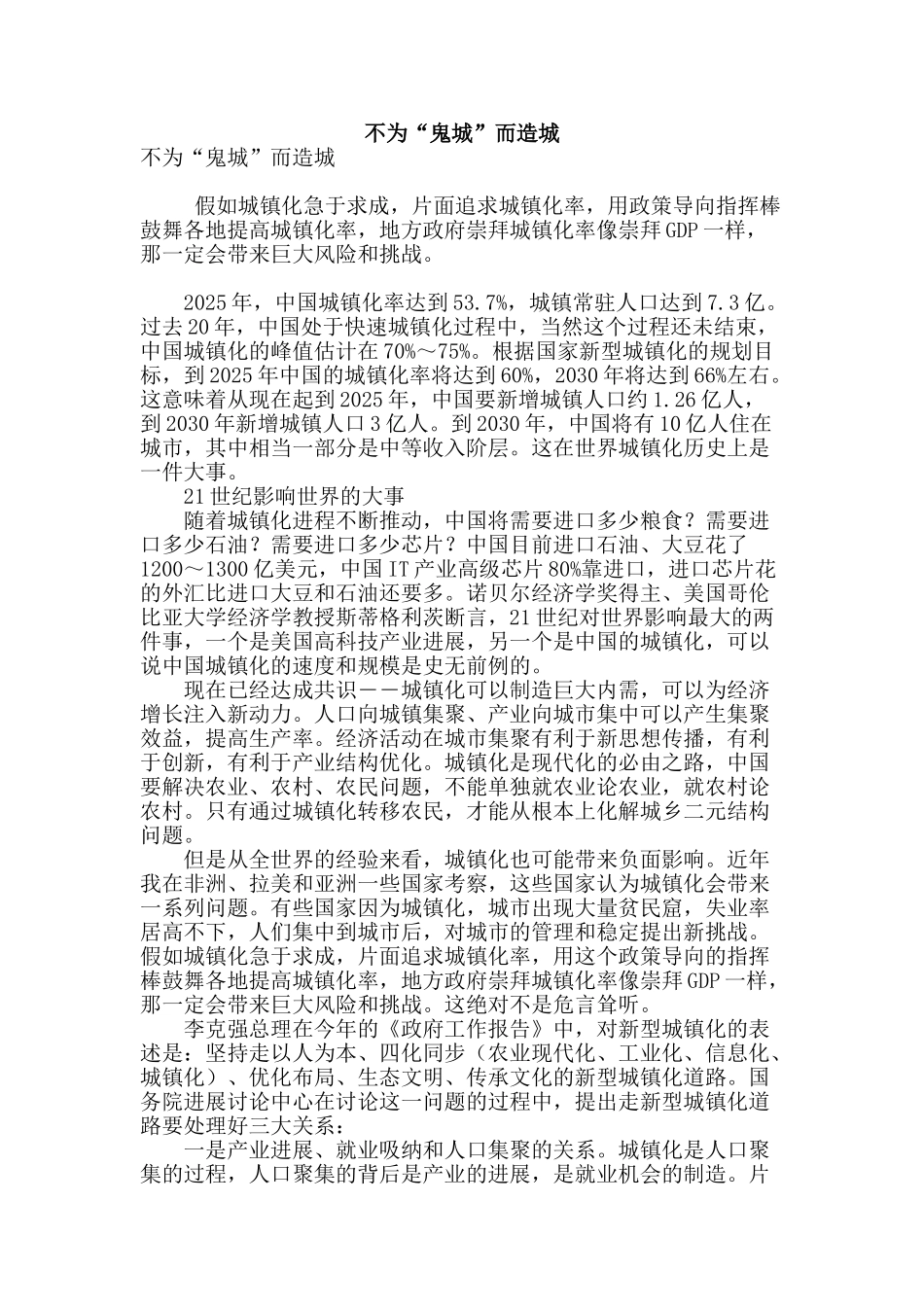 不为“鬼城”而造城_第1页