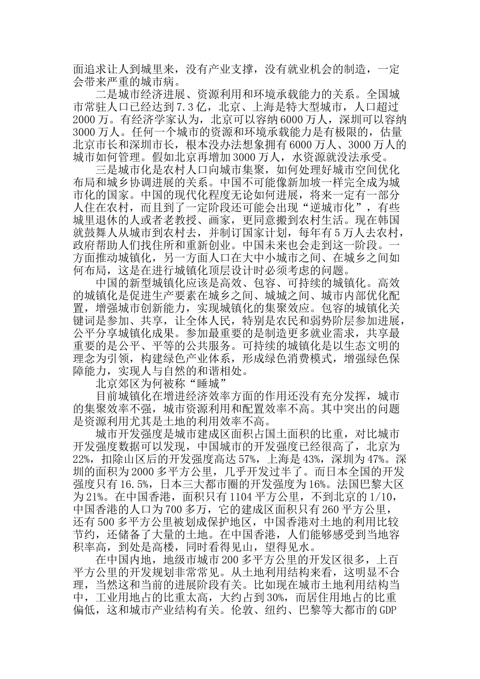 不为“鬼城”而造城_第2页