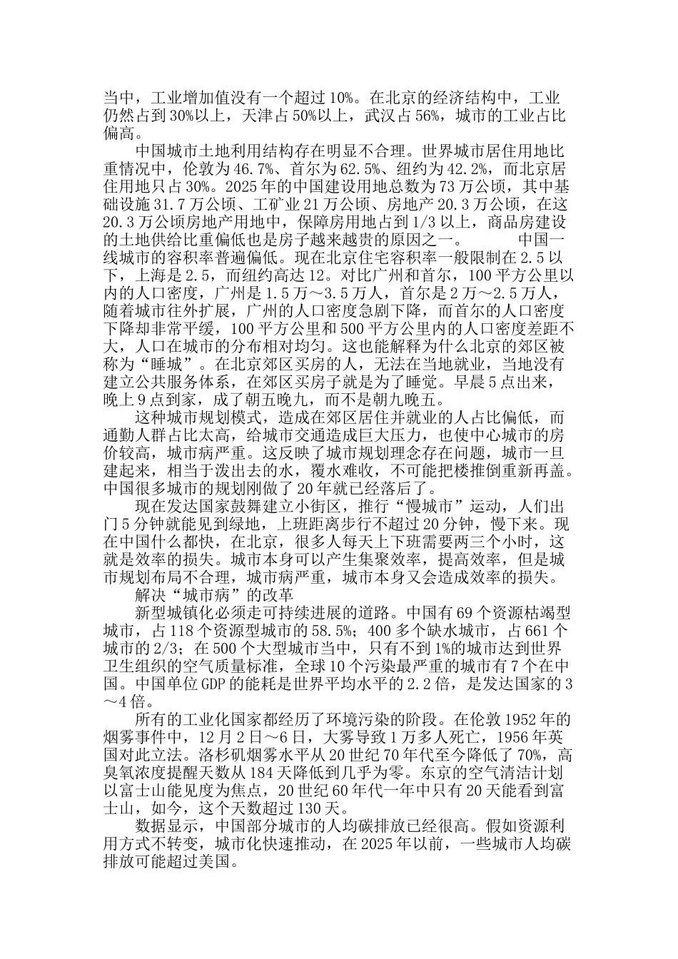 不为“鬼城”而造城_第3页