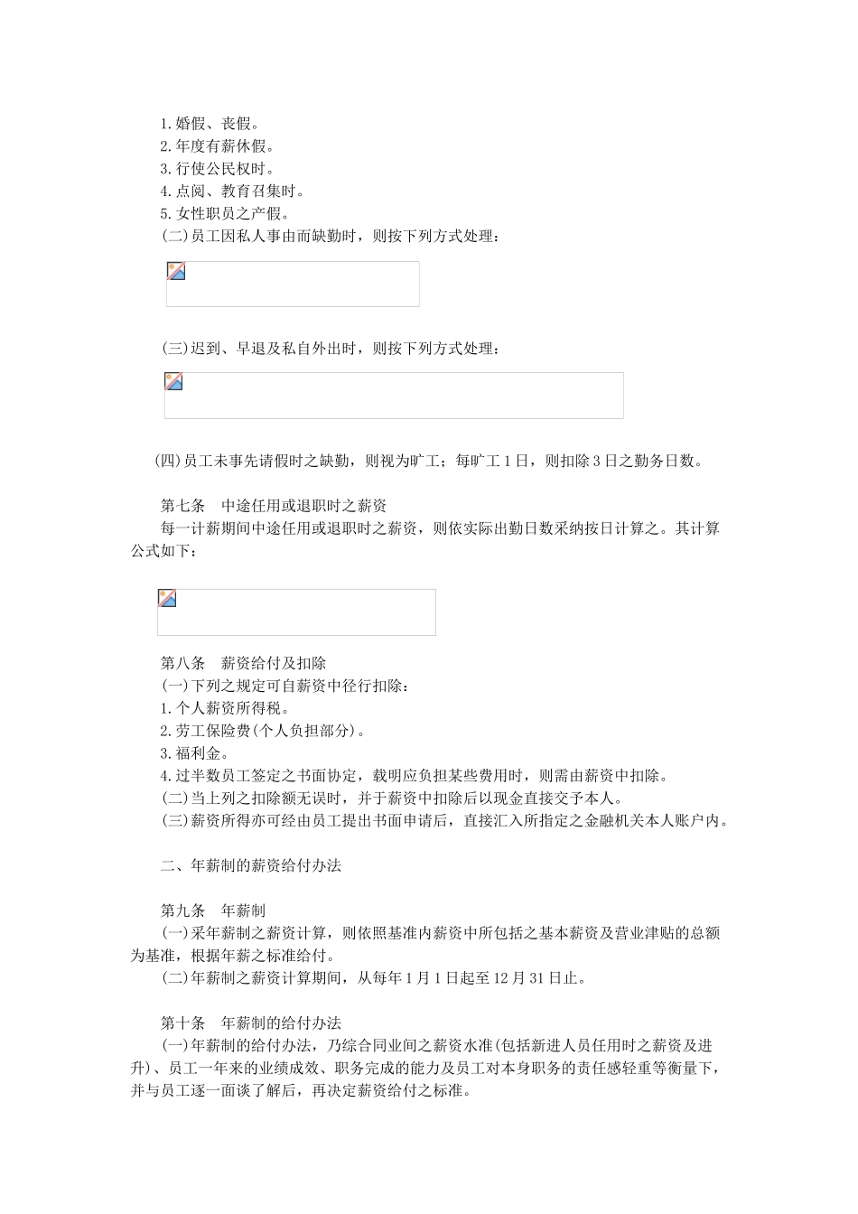不动产业薪资制度_第2页