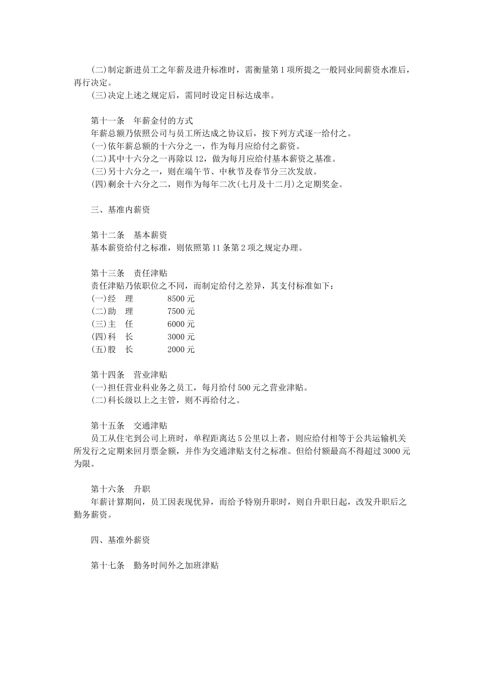 不动产业薪资制度_第3页