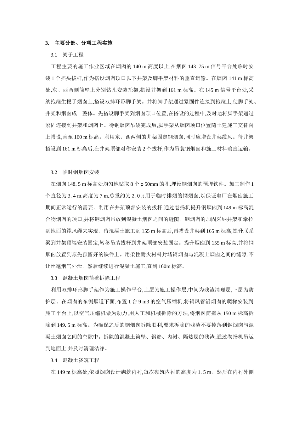 不停产改造烟囱的施工技术_第2页