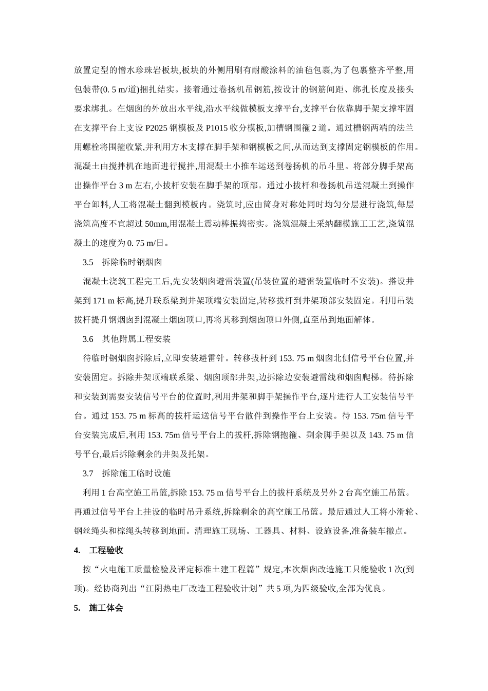 不停产改造烟囱的施工技术_第3页