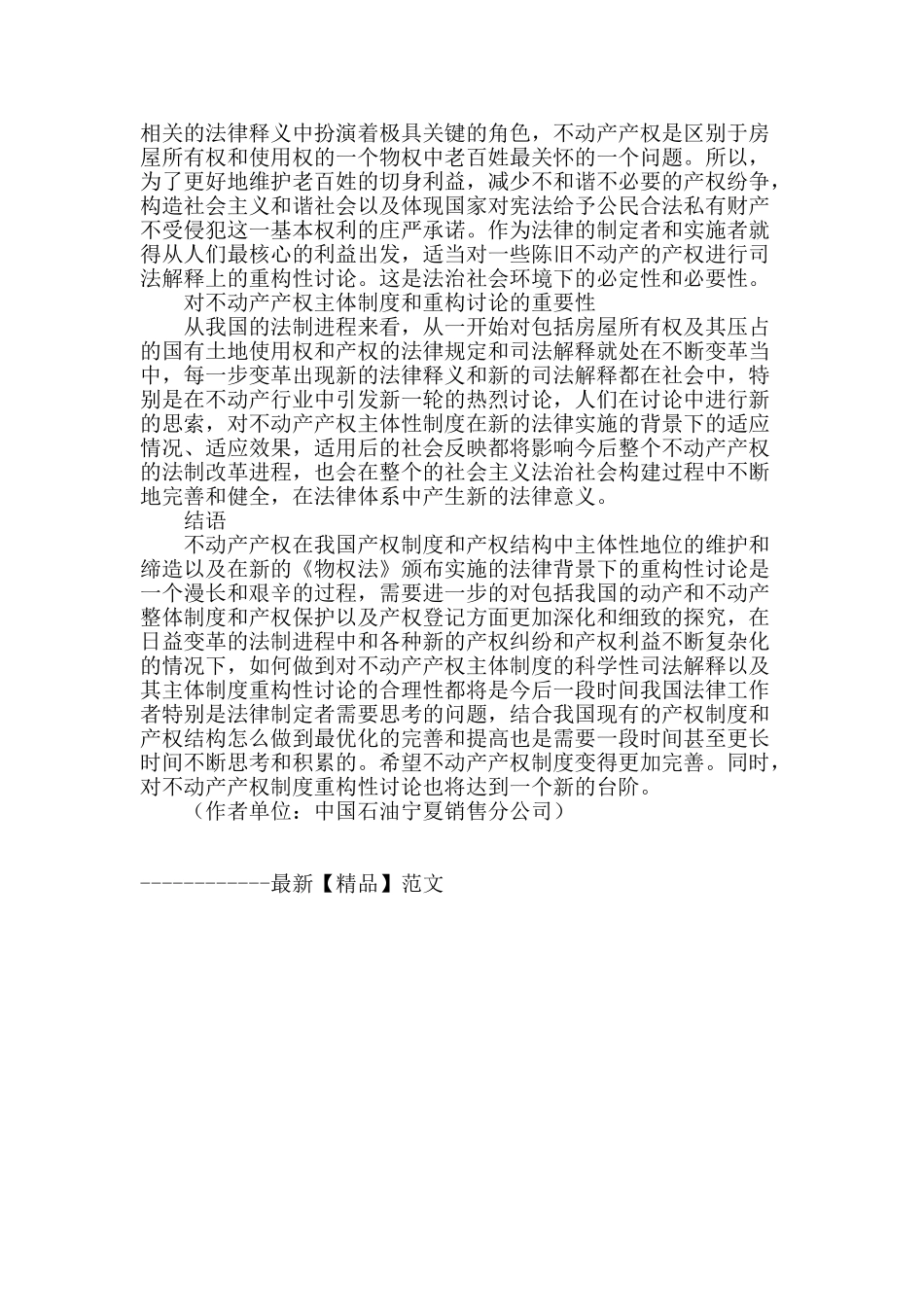 不动产产权的主体制度与重构_第2页