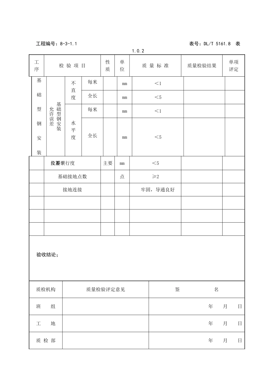 不停电电源装置安装分部_第2页