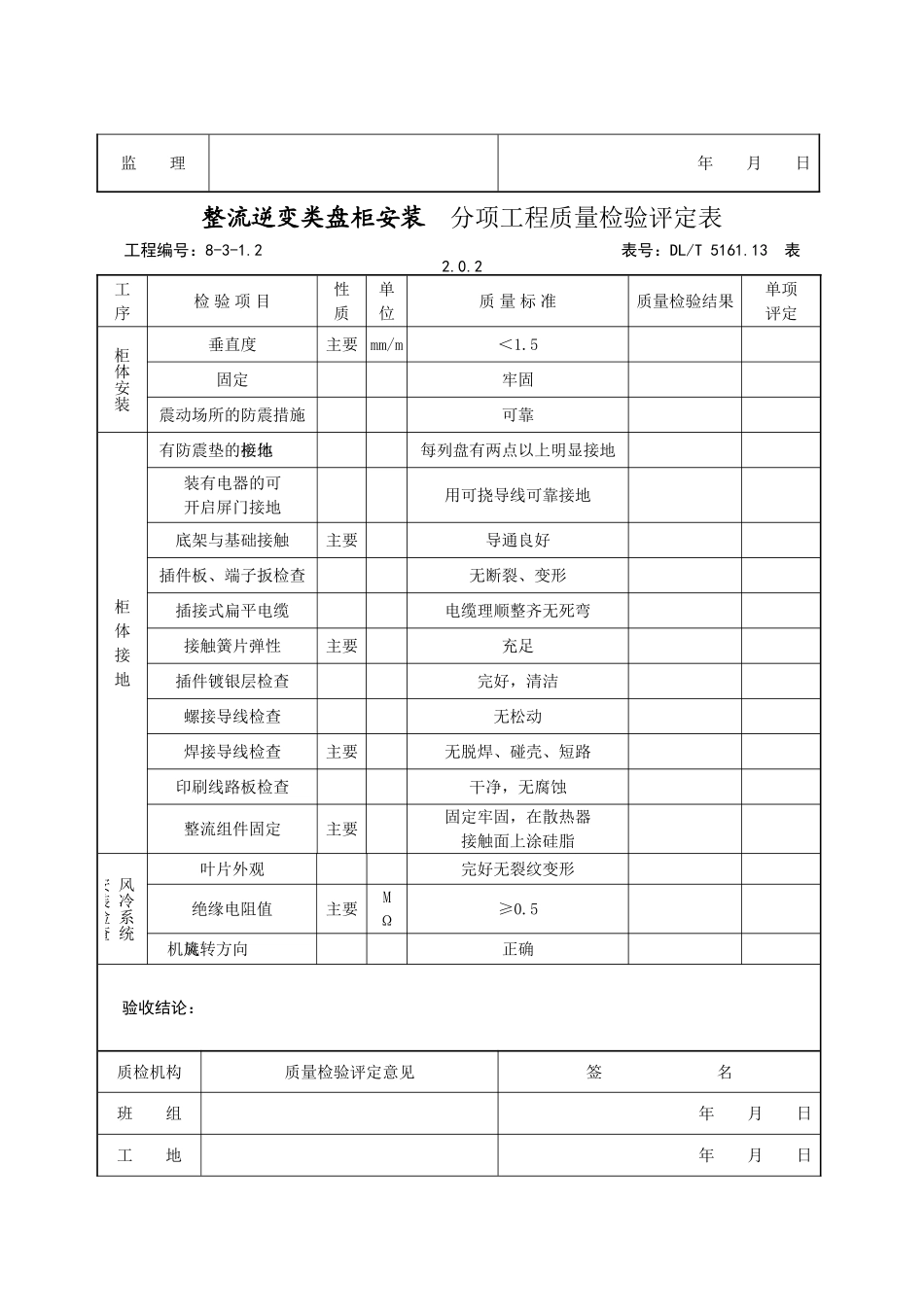 不停电电源装置安装分部_第3页