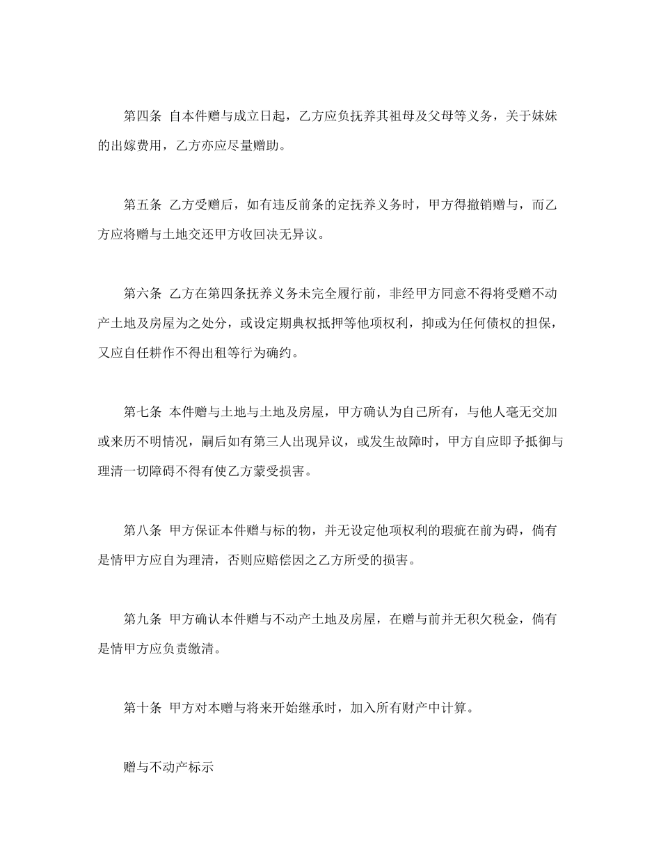 不动产附负担赠与契约_第2页