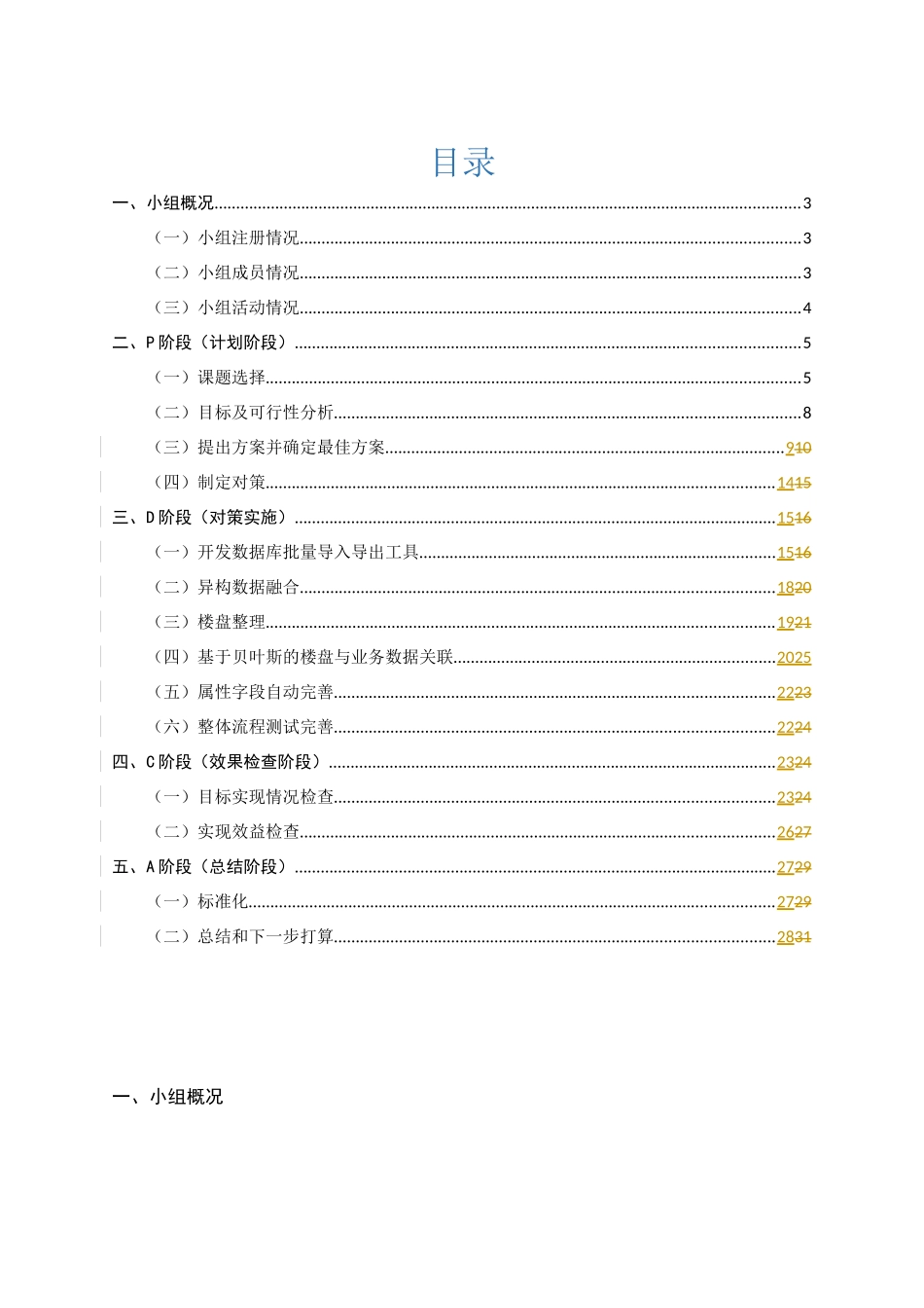 不动产数据批量化整合工艺的研发-电建昆明院经纬QC小组成果报告-昆明院2025年度_第2页